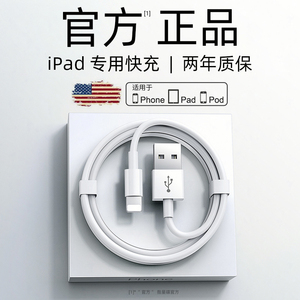 正品ipad mini第5代Air快充A1474数据线A2133充电线器A2124适用苹果A2125平板A2126加长2米USB快速A1475A1476