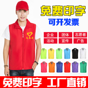 志愿者服务马甲定制红色工作服定做服装公益广告活动背心印字LOGO