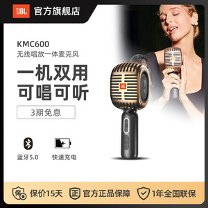 JBL麦克风KMC600复古风怀旧K歌露营无线蓝牙音响便携唱放一体话筒