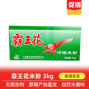 河源特产霸王花米粉米线细米丝3kg炒粉汤粉蒸粉非东莞江西米排粉