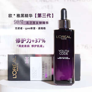 L'OREAL欧莱雅小黑瓶第三代细致毛孔补水保湿活颜精华肌底液75ml