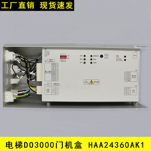 奥的斯机电DO3000S电梯门机盒HAA24360AK1/AK2/AK3/AK4变频控制器