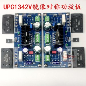发烧级 UPC1342 镜像对称功放板  超低失真 DIY成品 PCB空板 两块