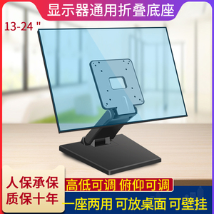 14-24液晶电脑显示器底座适用于HKC联想AOC冠捷ACER支架折叠款