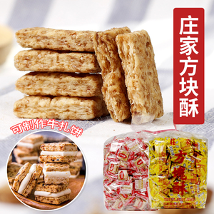 台湾进口庄家方块酥千层酥全麦咸蛋黄散装牛轧饼干烘焙原料多规格