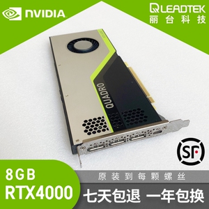 原装丽台RTX4000显卡专业图形8G显存4K多屏UG/CAD/3D渲染建模设计