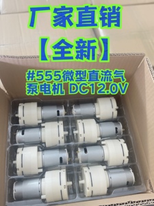 全新12V微型气泵马达555充气泵打气泵鱼缸增氧泵电机小型气泵马达
