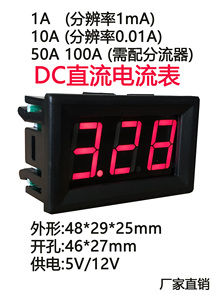 厂家直销 直流电流表DC0-10A 高精度数显  数字电流表头  50A100A