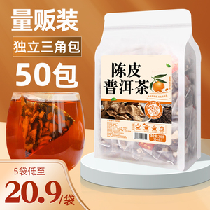 老陈皮普洱50小包茶熟茶包非特级小青柑旗舰店新会养生柑橘袋泡茶