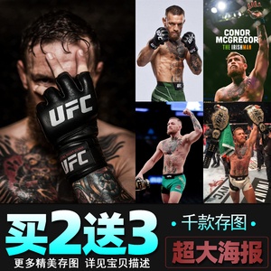 嘴炮康纳麦格雷戈海报 ufc明星格斗搏击拳击馆MMA 墙贴壁纸装饰画