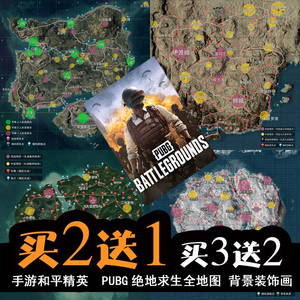 和平精英地图海报 PUBG绝地求生荣都网吧吃鸡游戏壁纸墙贴装饰画