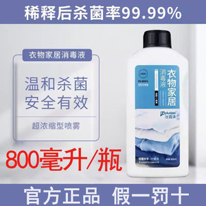 正品优露清衣物家居消毒液浓缩室内消毒剂地板玩具无毒温和除菌剂