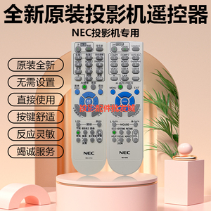 全新原装 NEC投影机 NP-CR3117X NP-CR3125 NP-CR3125X 遥控器