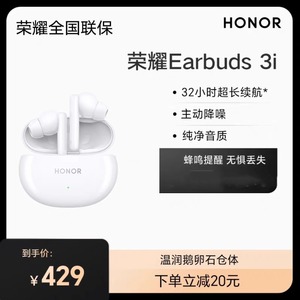 荣耀earbuds 3i无线蓝牙耳机降噪荣耀magic6/5/4/3/2/VS通用官网
