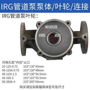 凌鸣ISG/IRG管道泵配件100-250立式泵体泵头消防泵壳底座连接支架