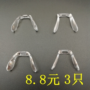 八字形马鞍嵌入夹口卡式一体连体眼镜鼻托叶塑料塑胶鼻垫眼镜配件