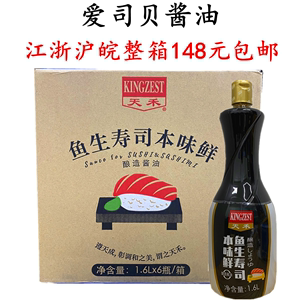 寿司料理 爱司贝鱼生寿司本味鲜1.6L 寿司酱油 火锅豆捞刺身酱油