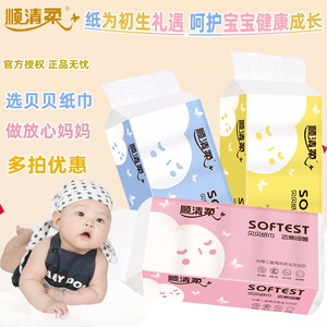 顺清柔贝贝卫生纸巾卷纸新生婴儿宝宝纸孕产妇纸原生木浆1500克