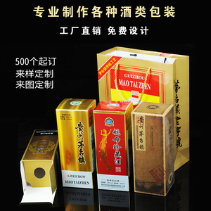 定制白酒包装盒免费设计印刷彩盒金银卡盒瓦楞纸盒订做酒盒礼品盒