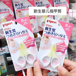 日本原装进口贝亲指甲剪指甲刀圆头带套新生儿用/3个月起婴儿剪刀
