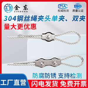 304不锈钢钢丝绳锁扣夹头卡扣收紧器双夹单夹固定器自锁扣拉紧器