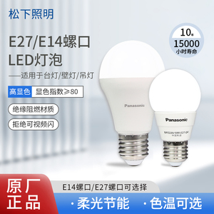 松下LED节能灯泡E27螺口超亮护眼室内吊灯壁灯E14螺口小球泡3W/5W