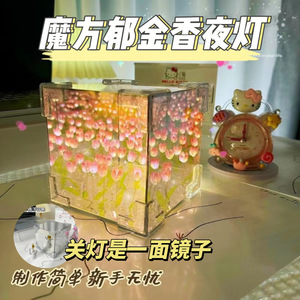 diy花海魔方郁金香立体小夜灯创意送女友闺蜜惊喜生日礼物礼品