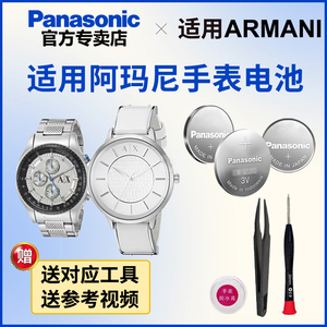 适用阿玛尼手表电池AR-2429 7353 80015M 8009 3013 原装电子 日本进口