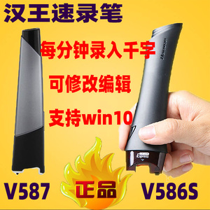 汉王扫描笔V586S升级版速录笔v587便携式扫描仪文字识别录入编辑