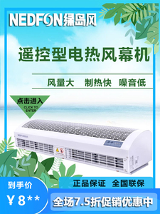 绿岛风电加热风幕机热空气幕机冷暖风幕机0.9米1.2米1.5米1.82米