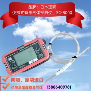 日本理研 SC-8000 便携有毒气体侦测器 硅烷 磷化氢 氯化氢检测仪