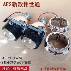 AES 精工伟世通双光透镜美标高清HID氙气灯汽车大灯H4 H7无损安装