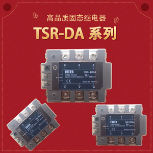 三相固态继电器DC-AC直流小型固体TSR-40DA/10/25/50/60/100接触