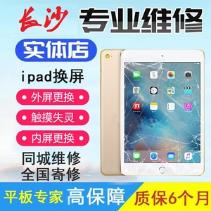 平板ipad维修mini3/4/5/6Air2pro换内外屏触摸屏幕总成换电池主板