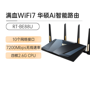 asus/华硕RT-BE88U wifi7路由器7200M千兆高速路由无线双频路由器家用穿墙王全屋无线wifi覆盖大户型mesh组网