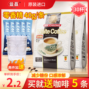 马来西亚进口益昌老街三合一速溶咖啡1+2白咖啡减少糖条装提神2袋
