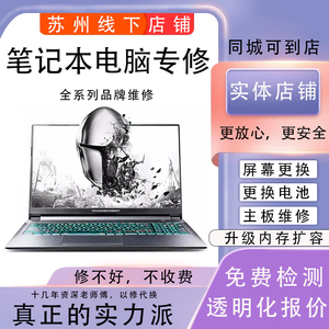 微软外星人拯救者戴尔电脑联想小米华为HP华硕神舟笔记本主板维修