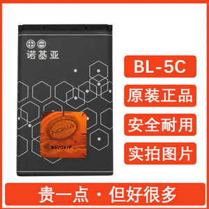 诺基亚BL-5C电池105 2610 1600 3100 1110 1010 N72 C1手机电池板