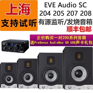 EVE Audio SC204/205/207/208桌面有源监听发烧音箱/只