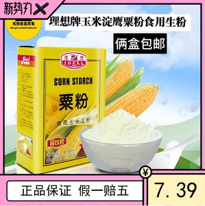 理想新款包装淀粉鹰粟粉食用生粉栗粉原料454克面包粉 烘焙 家用