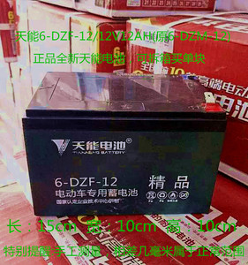 12伏24伏天能12v24v36v48v12ah电动车电池6-DZM-12干电瓶6-DZF-12