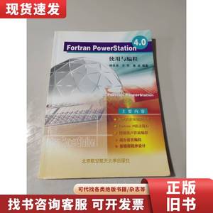Fortran PowerStation 4.0使用与编程 桂良进 王军 董波 1999-