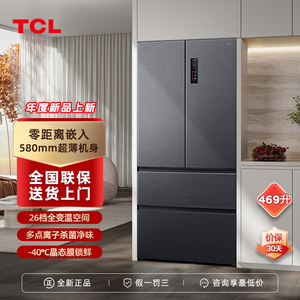 TCL R469T9-DQ法式多开门家用冰箱风冷无霜超薄零嵌入智能双变频