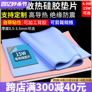 鹿仙子高导热垫硅胶片 硅脂CPU显存散热笔记本显卡南北桥降热贴片