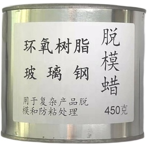 氧树脂脱模蜡 玻璃钢脱模蜡 815环氧树脂脱模剂 不饱和树脂脱模蜡