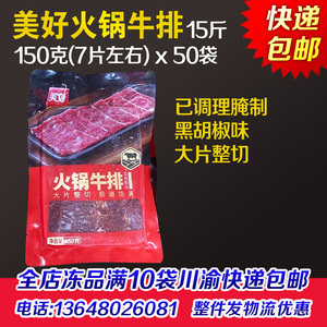 美好火锅牛排 牛扒调理腌制冷冻半成品黑胡椒味 巴掌嫩牛肉 50袋