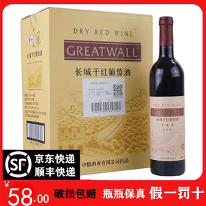 【假一赔十】Greatwall/长城干红葡萄酒三星3星赤霞珠750mlx6瓶酒