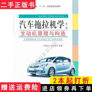 二手书汽车拖拉机学*册发动机原理与构造许绮川中国农业出版社