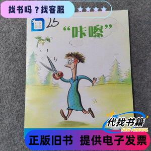 分享阅读.咔嚓 大班. 上. 孙金虎 绘；奕阳教育研究院课程研究中