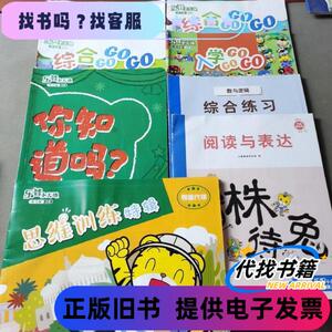 乐智小天地 学习版 大班（16册合售） 儿童挑战项目组